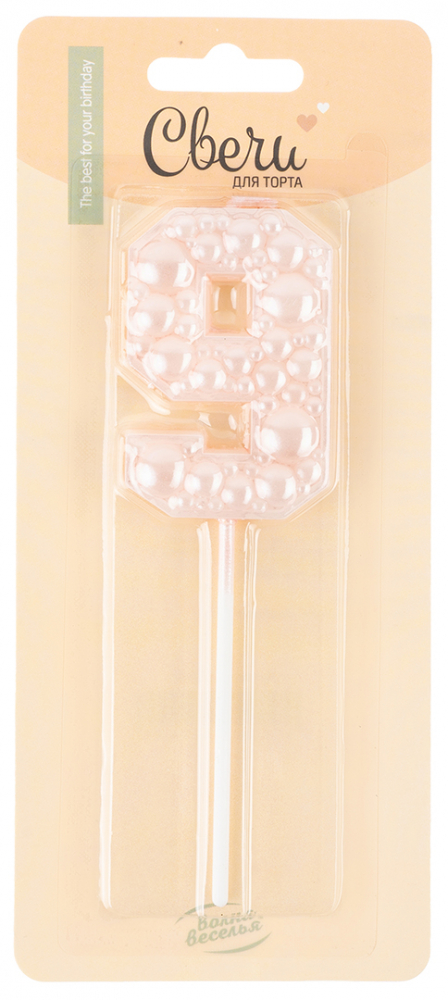 Свеча Цифра, 9 Воздушный жемчуг, на шпажке, Нежно-розовый, Перламутр, 6 см, 1 шт. с держат.