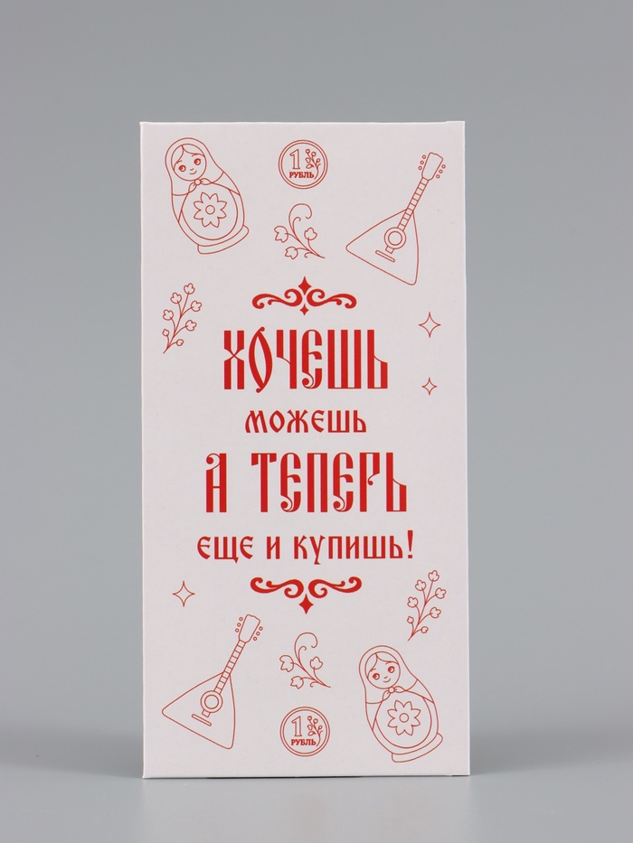 Конверт для денег «Хочешь - купишь!», паттерн, 16.5×8 см