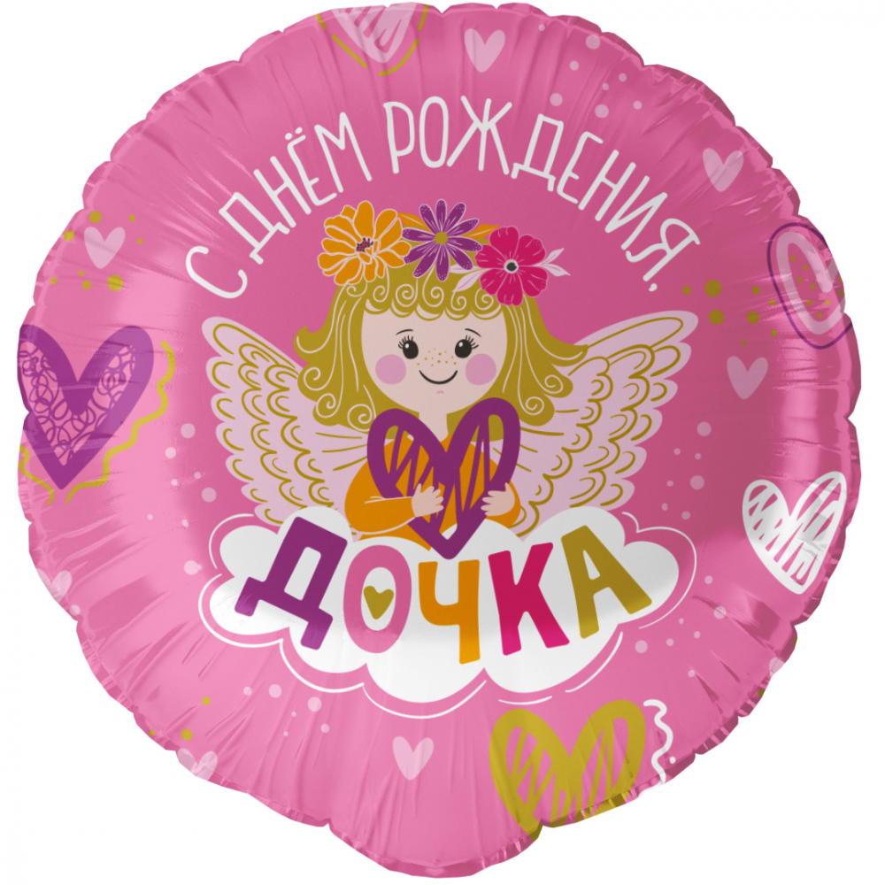 Шар (18''/46 см) Круг, С Днем Рождения, Дочка!, Розовый, 1 шт. в уп.
