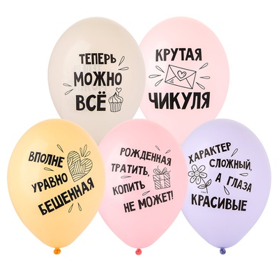 Шар с рисунком 14" Крутая Чикуля, BELBAL, / 50 шт./