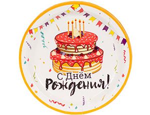 Тарелка С ДР Торт Праздничный 23см 6шт/G