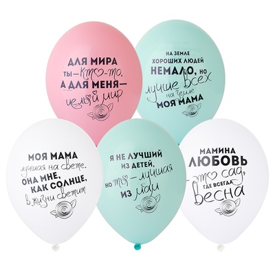 Шар с рисунком 14" Для Мамы, BELBAL, / 50 шт./