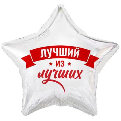 К 18" РУС ЛУЧШИЙ ИЗ ЛУЧШИХ