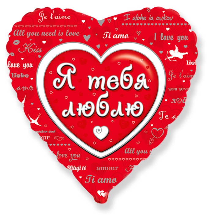 FM Шар (18''/46 см) Сердце, Любовное послание (эксклюзивный рисунок ООО БРАВО)