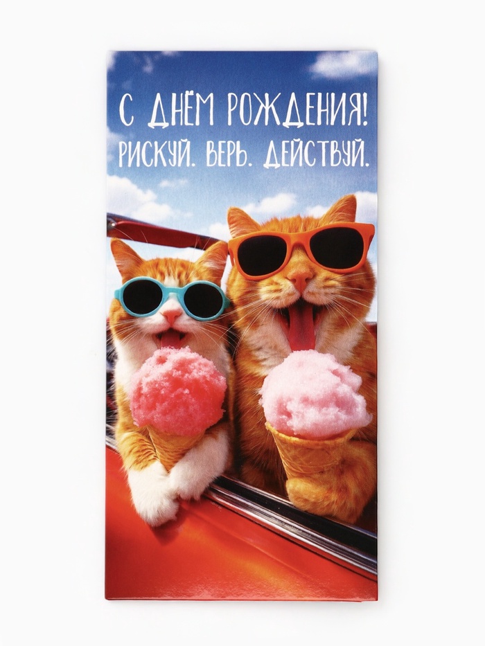 Конверт для денег «С Днём Рождения», рискуй 16.5×8 см