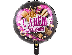 К 18" РУС ДР Шоколадные сладости