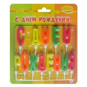 MС Свечи-буквы неоновые С Днем Рождения с держателями 4см
