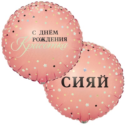 К 18" РУС СИЯЙ С ДР КРАСОТКА