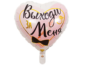 К 18" РУС ВЫХОДИ ЗА МЕНЯ