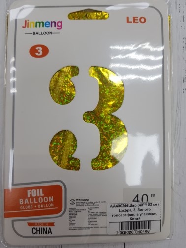 Шар (40''/102 см) Цифра, 3, Золото голография, в упаковке, Китай