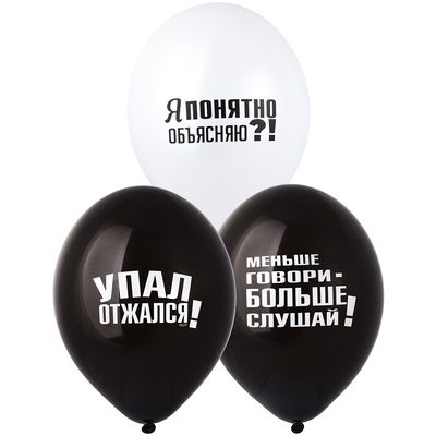 Шар с рисунком 14" Воспитательные,прикол.BELBAL, / 5 шт./
