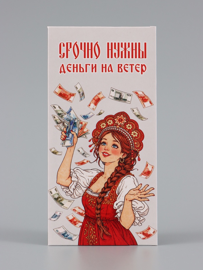 Конверт для денег «Деньги на ветер», красавица, 16.5×8 см