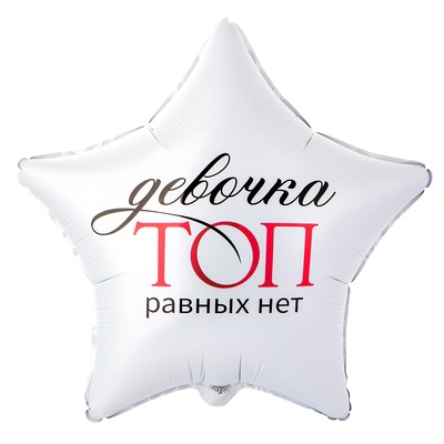 К 18" РУС ДЕВОЧКА ТОП РАВНЫХ НЕТ в уп.