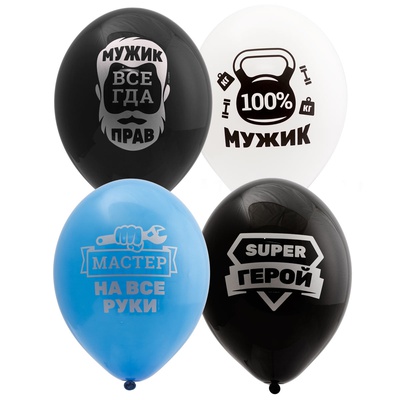  Шар с рисунком 14" Для настоящих Мужчин, BELBAL / 50 шт./