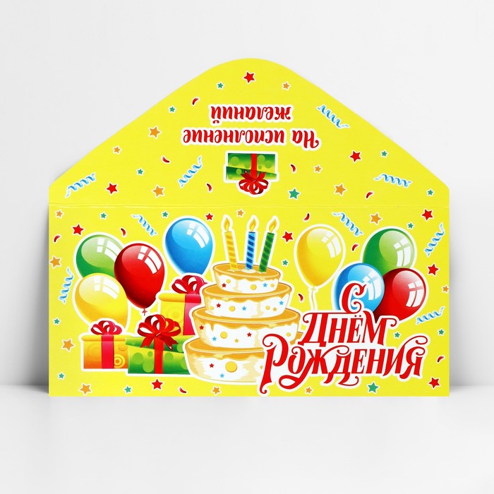 Конверт для денег «С Днём рождения!», торт на желтом 16.5×8 см