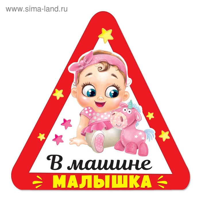 Магнит на авто "Малышка в машине"