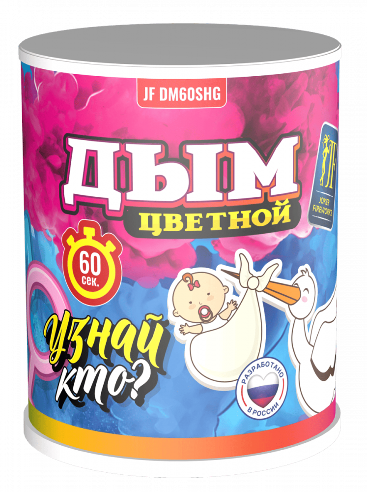 Дым цветной узнай кто? Розовый  Джокер Крым