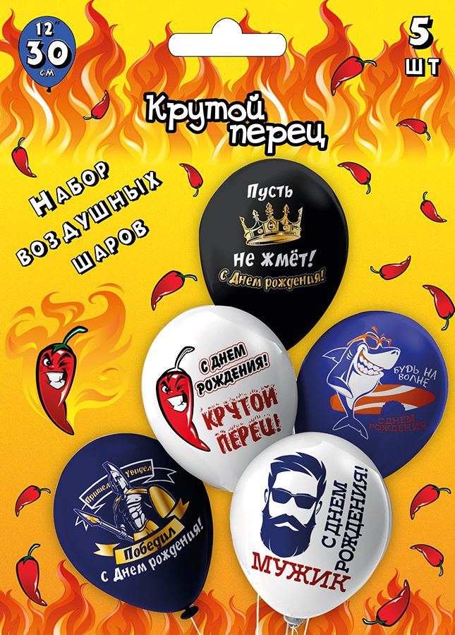 Набор шаров шелк рис. 1ст. 2цв Крутой перец 30 см 5 дизайнов /БК (5 шт./уп.) /БК