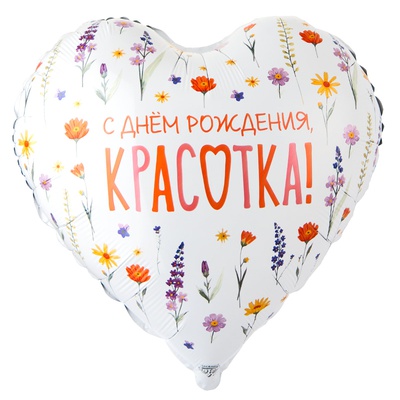 К 18" РУС С ДР КРАСОТКА Цветы полевые