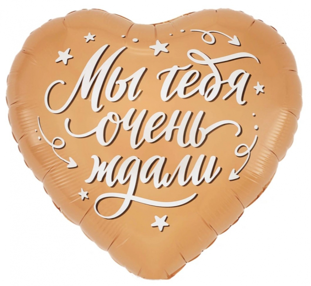 К 18" РУС МЫ ТЕБЯ ОЧЕНЬ ЖДАЛИ