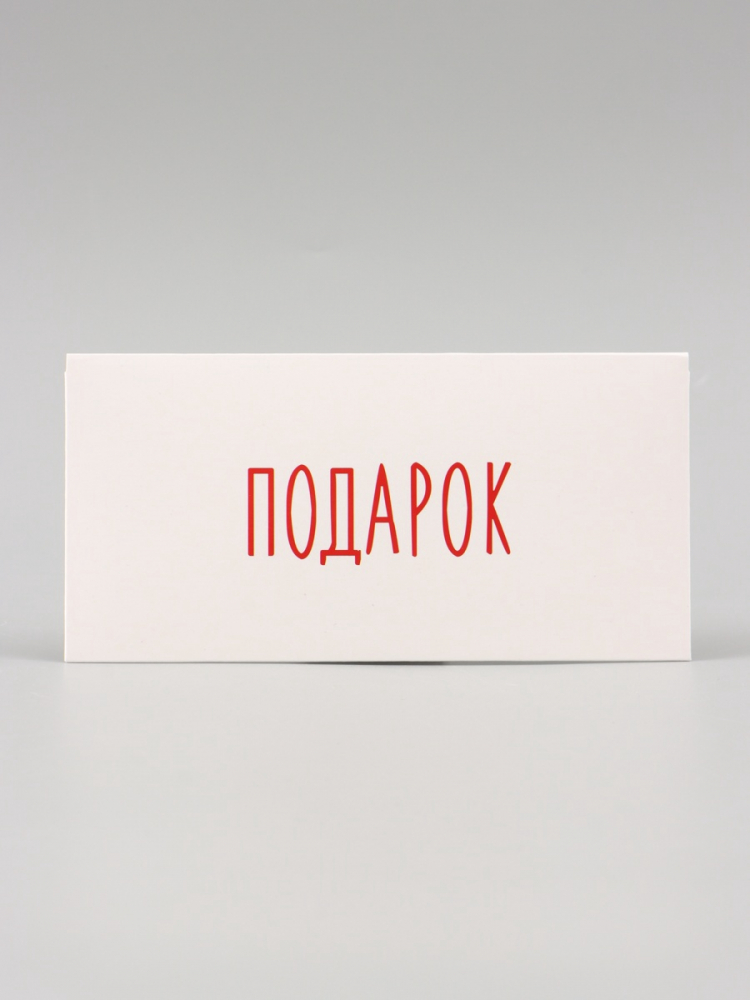 Конверт для денег «Подарок», 16×8 см