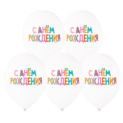 Шар с рис 14" С Днем Рождения яркий 5 цв, BELBAL, / 25 шт./