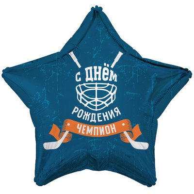 К 18" РУС С ДР ЧЕМПИОН Хоккей