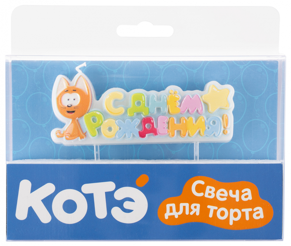 Свечи Фигура, Котенок Котэ, С Днем Рождения!, 3,6*9,1 + 4 см, 1 шт. с держат.