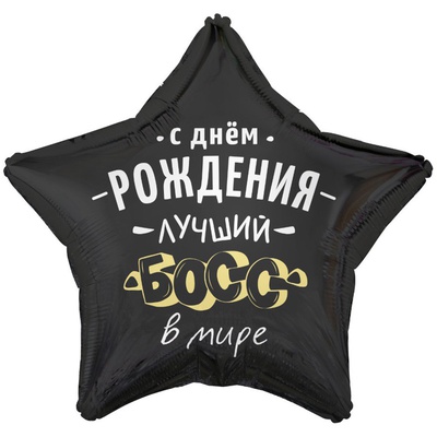 К 18" РУС С ДР ЛУЧШИЙ БОСС В МИРЕ