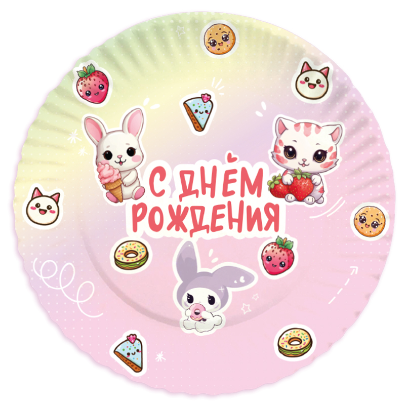 Тарелки 18 см "С Днем Рождения" Кавайи (Kawaii) / набор 6 шт.