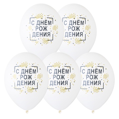 Шар с рисунком 14" С Днем Рожд Конфет 2 цв, BELBAL, / 50 шт./