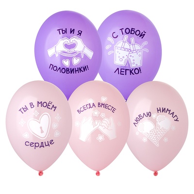 Шар с рисунком 14" Всегда вместе! 2цв, BELBAL, / 50 шт./