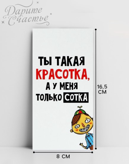 Конверт для денег «Ты красотка», 16.5×8 см
