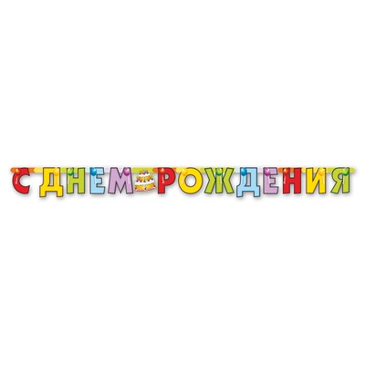 Гирл-буквы С ДР Торт 200см
