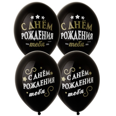 Шар с рисунком 14" С Днем Рождения 2 цв, BELBAL, / 50 шт./