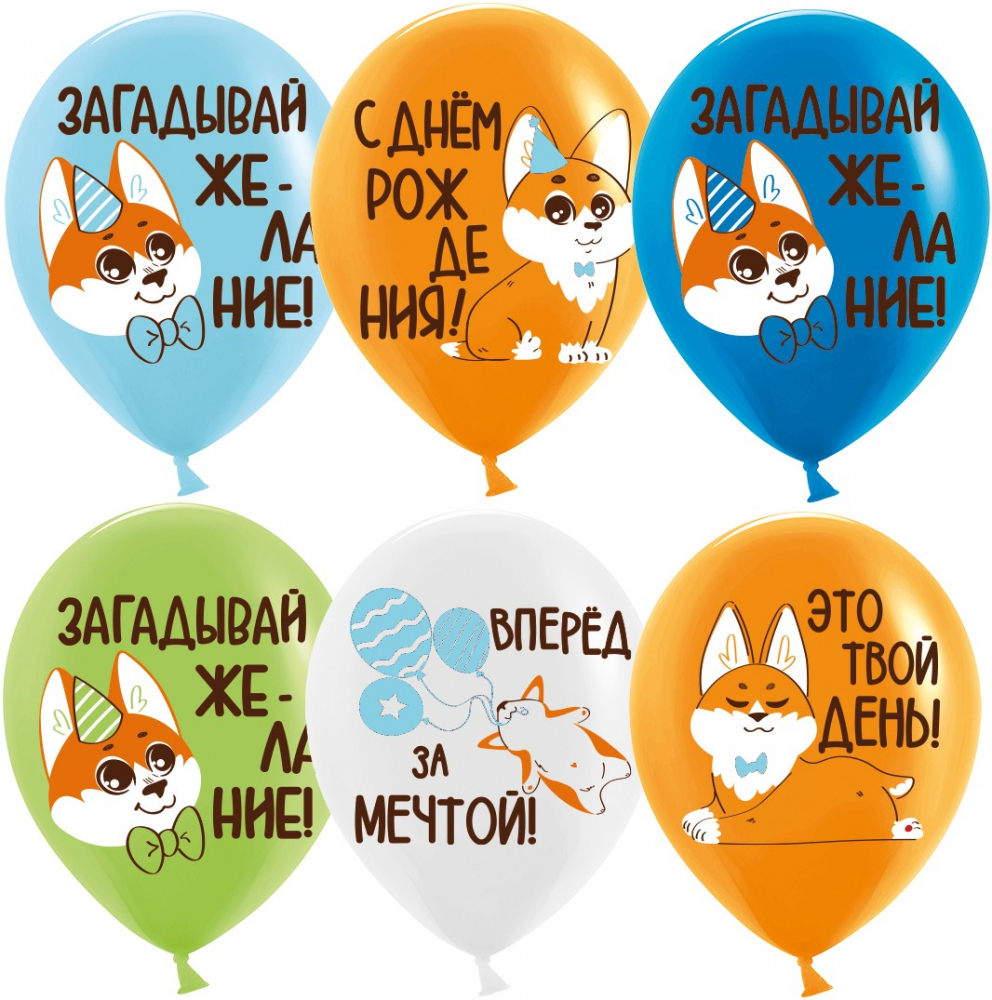 Шар (12''/30 см) Корги, Ассорти, пастель, 1 ст, 25 шт.