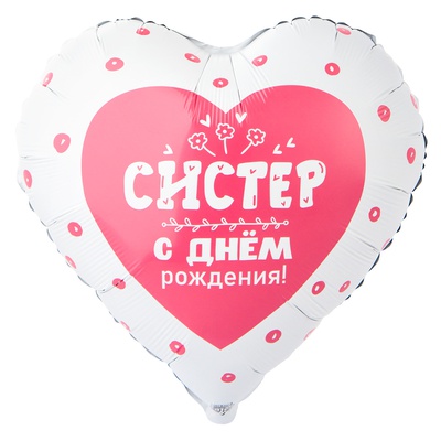 К 18" РУС С ДР СИСТЕР