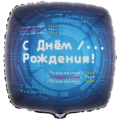 К 18" РУС ДР Айтишник