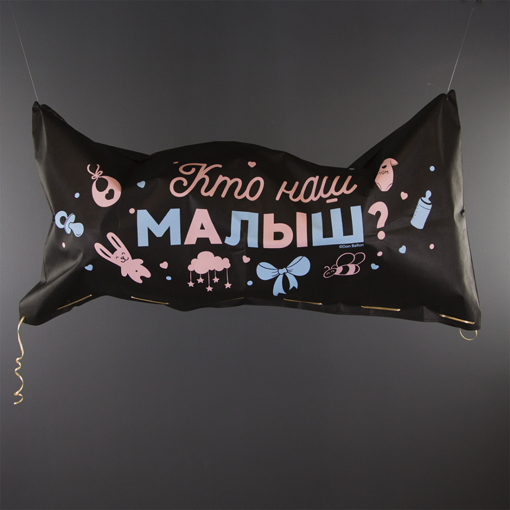 Мешок Сюрприз для сброса шаров на Гендер Пати, Черный, 120*60*0,4 см, 1 шт.