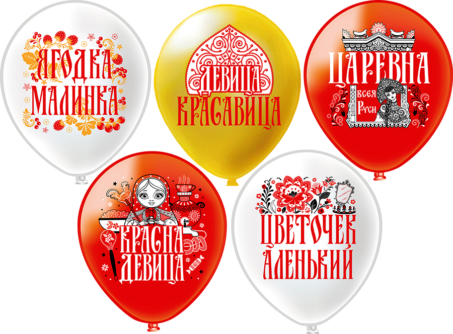 Шар12 шелк рис. 1ст. 2цв. Русская красавица! 5 дизайнов (25шт.уп.) БК