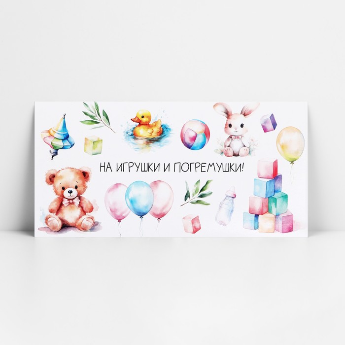 Конверт для денег «На погремушки», 16.5×8 см
