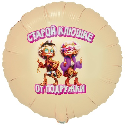 К 18" РУС СТАРОЙ КЛЮШКЕ ОТ ПОДРУЖКИ