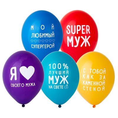 Шар с рисунком 14" Любимый Муж, BELBAL, / 50 шт./