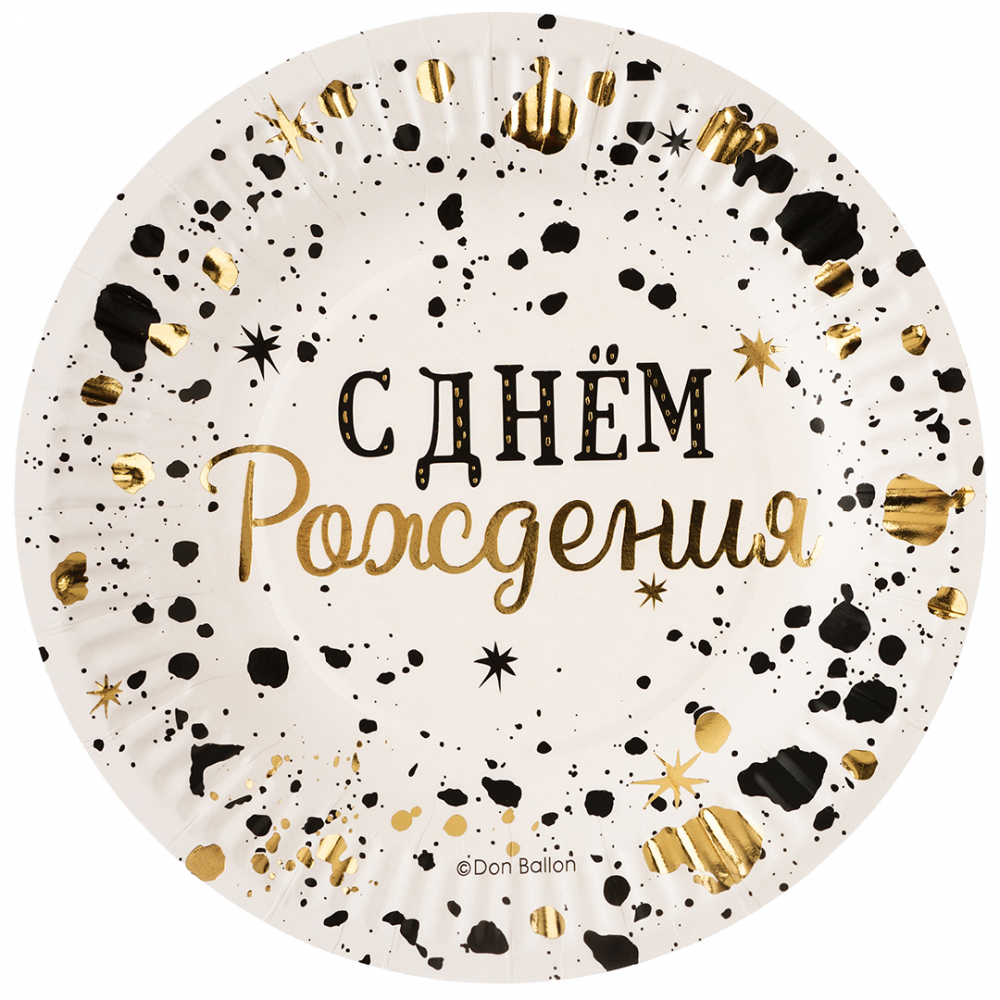 Тарелки (7''/18 см) С Днем Рождения, Изысканный стиль, Металлик, 6 шт.
