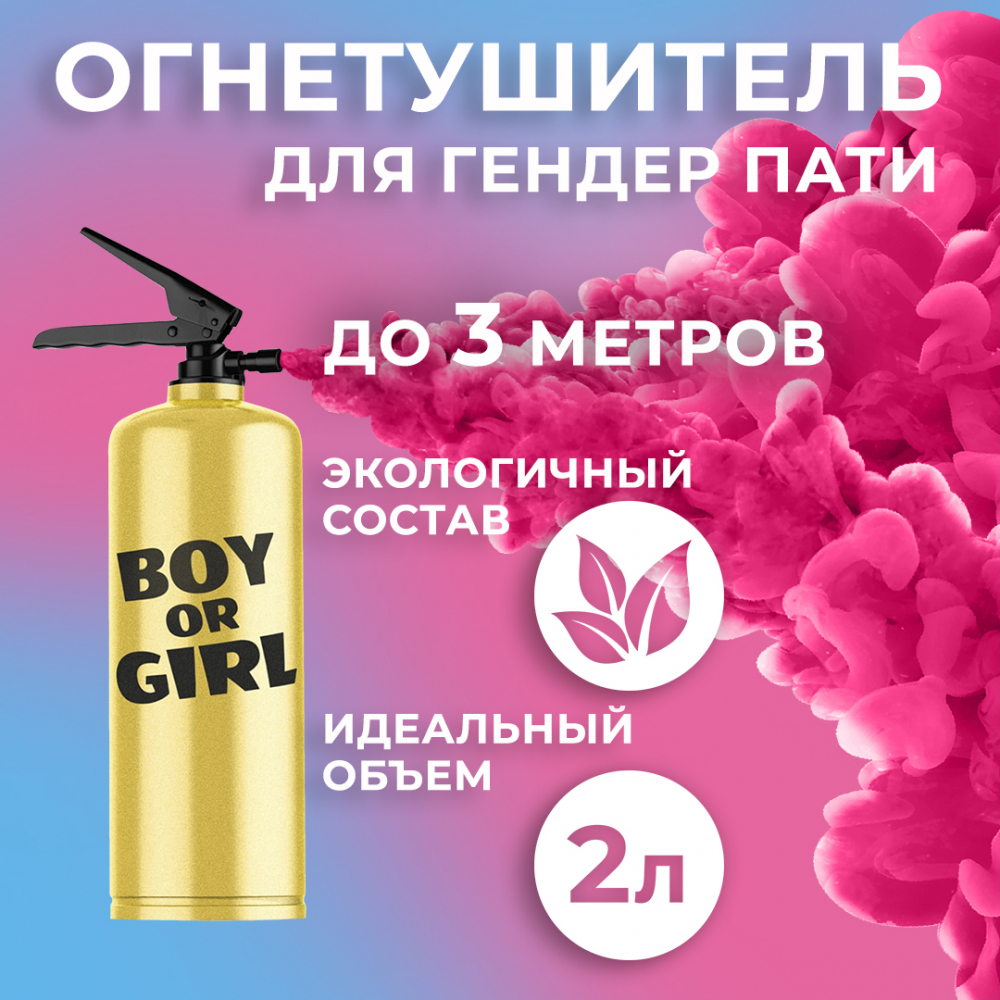 Огнетушитель с Краской Холи Лайк, Малиновый, 2 л.