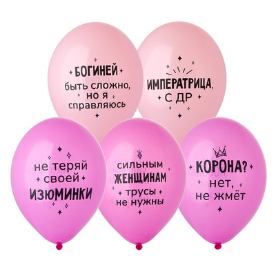 Шар с рисунком 14" Моей Сказочной Бабе, BELBAL, / 50 шт./