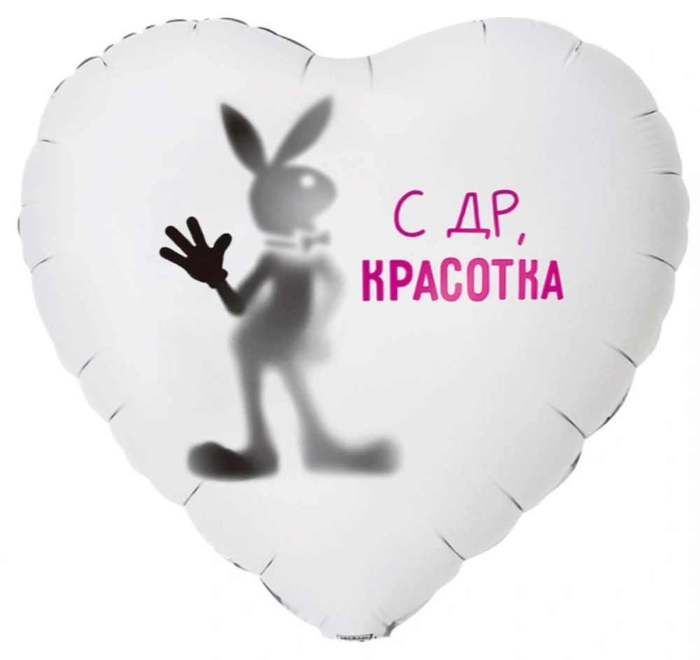 К 18" РУС ДР КРАСОТКА Заяц