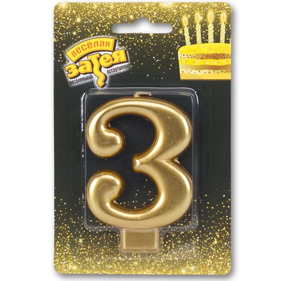 Свеча-цифра "3" Золотая 8cm/V
