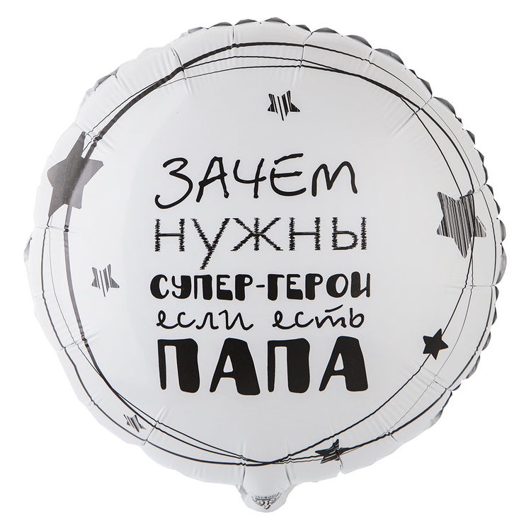 К 18" РУС ПАПА СУПЕР ГЕРОЙ