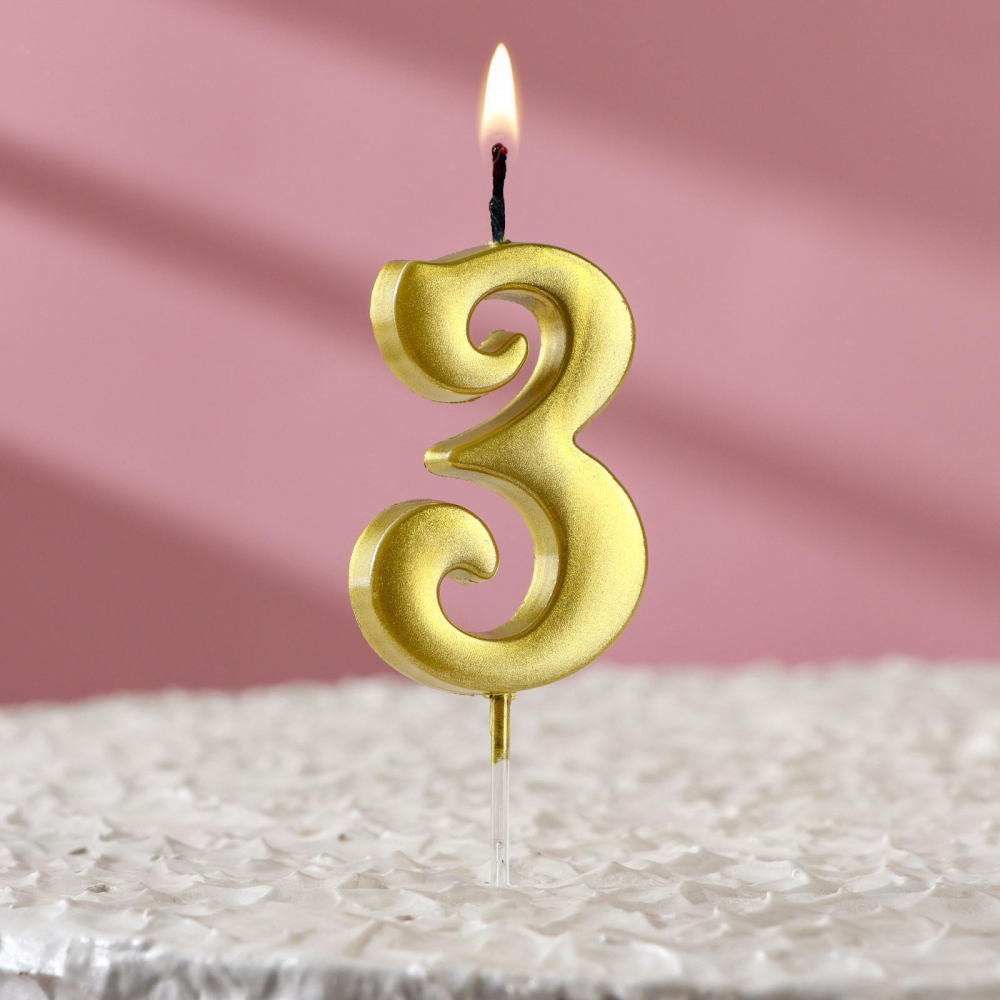 Свеча в торт цифра "3", 5,5х3 см, золото, 1 шт.